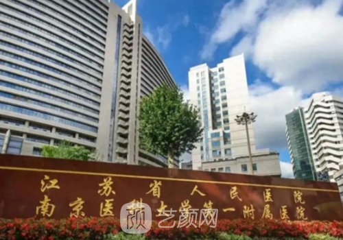 南京医院哪家植发好呢?这