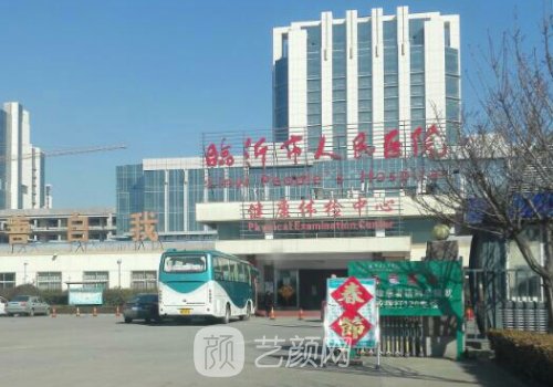 临沂市植发好的医院是哪