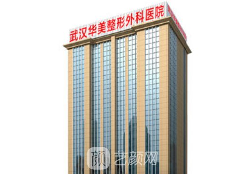 哪家植发好的医院?武汉华