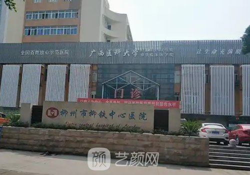 柳州哪家医院植发好?柳铁