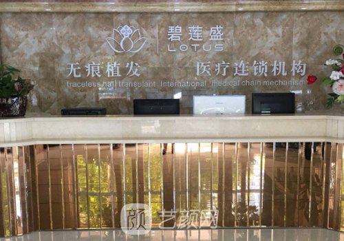 贵阳国内哪家植发好?碧莲
