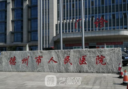 德州哪家植发好一点?26年