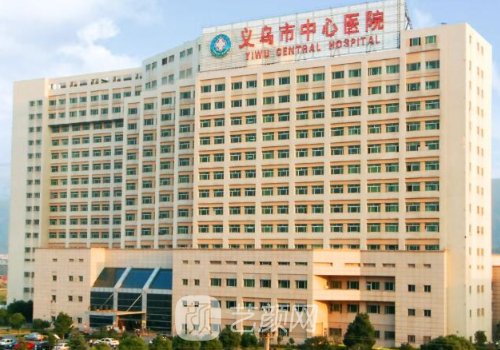 义乌植发好的医院是哪家