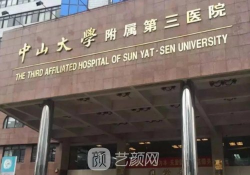 中山哪家医院能植发好?公