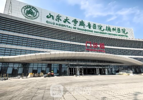 德州哪家医院植发好?山大