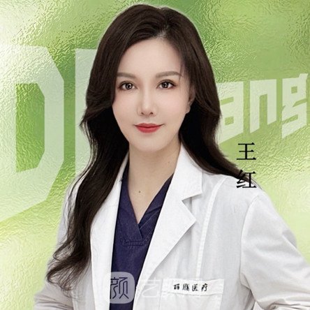 王红
