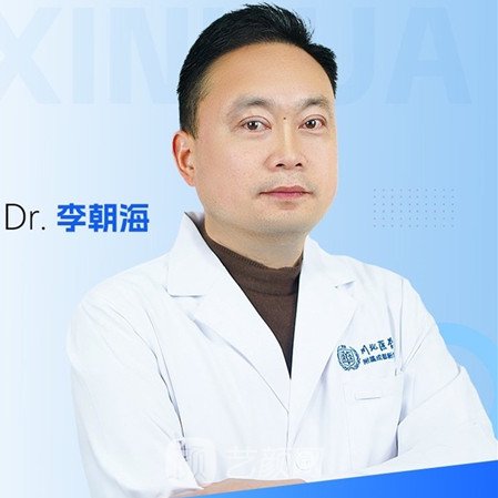 李朝海
