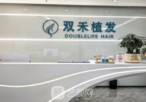 双禾植发医院怎么样?AI智