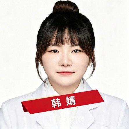 韩婧