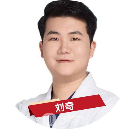 刘奇