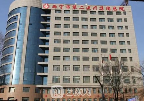 西宁第二人民医院隆胸怎