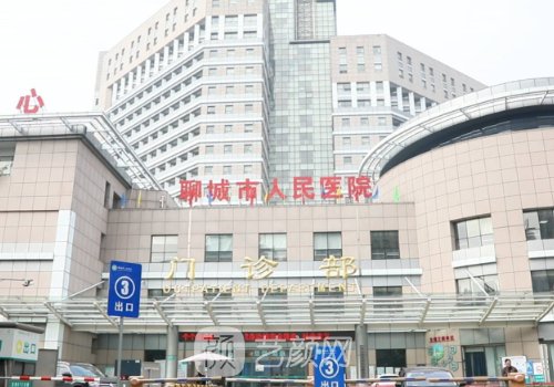聊城人民医院种植牙怎么