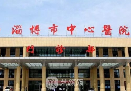淄博中心医院种植牙价格
