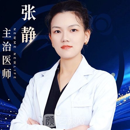 张静