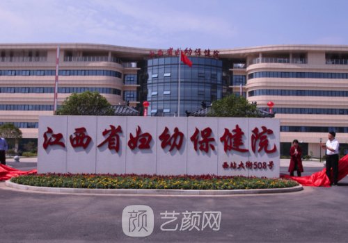 江西省妇幼保健院假体隆