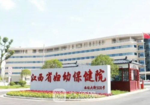 江西省妇幼保健院隆胸价