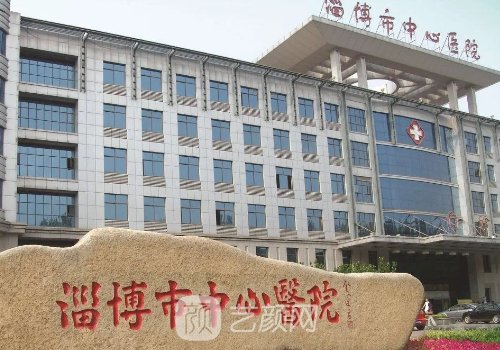淄博中心医院植发怎么样