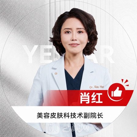 肖红