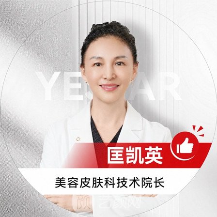 匡凯英