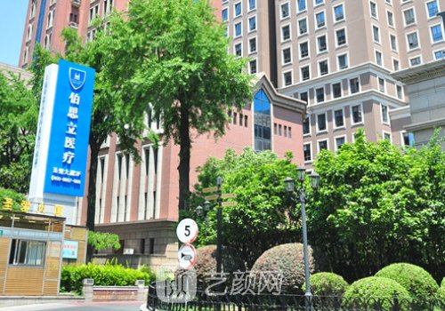 别筝医生怎么样?上海伯思