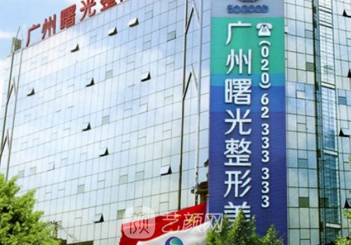 广州曙光和华美医院哪个