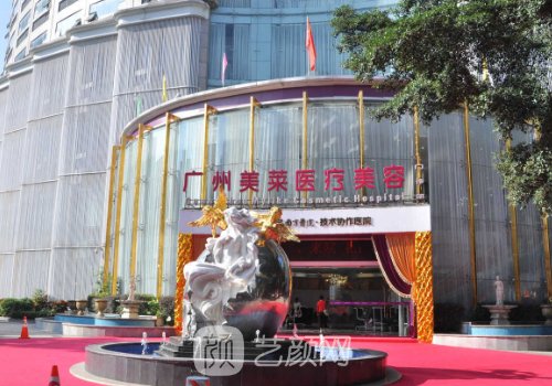 广州美莱和韩妃哪个好?医