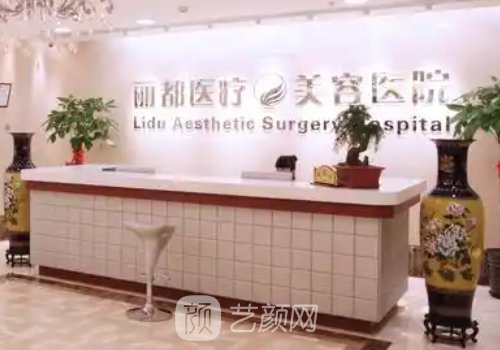 北京丽都和伊美尔哪个好