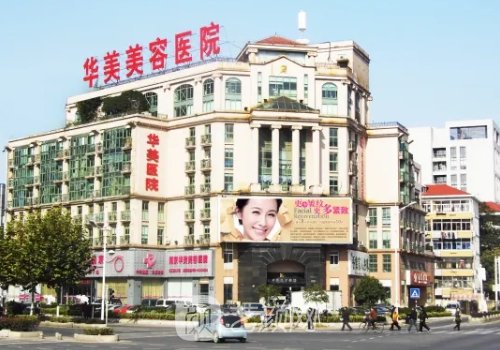 上海华美和伊莱美哪家医