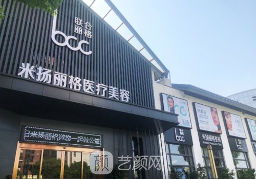 北京米扬丽格做鼻子怎么