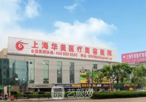 华美叶丽萍做鼻子好吗?从