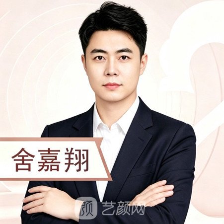 舍嘉翔