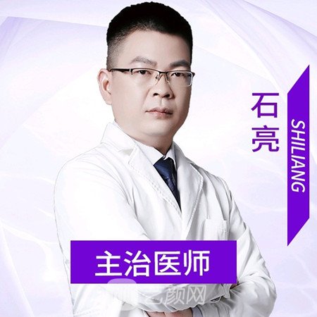 石亮