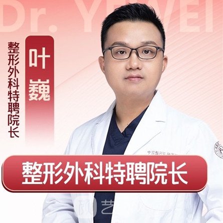 叶巍