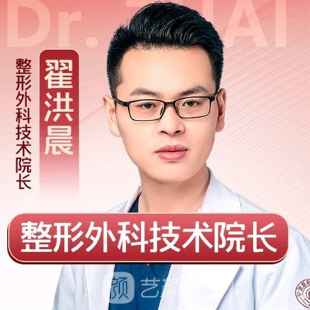 翟洪晨