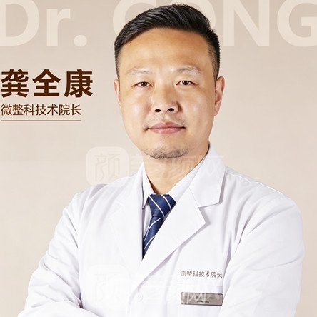 龚全康