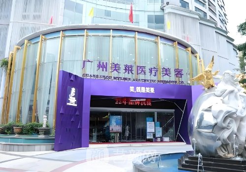 广州美莱跟深圳美莱怎么
