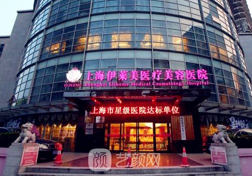 上海伊莱美和艺星哪家好