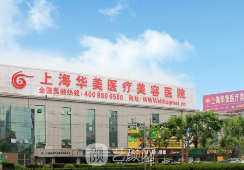 上海华美和艺星哪个好?技