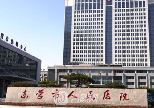 东营人民医院隆鼻价格是