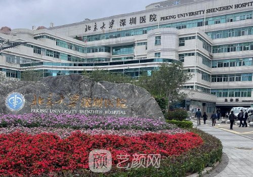 北大深圳医院双眼皮手术