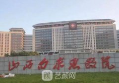太原白求恩医院丰胸怎么