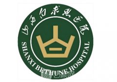 太原白求恩医院丰胸多少