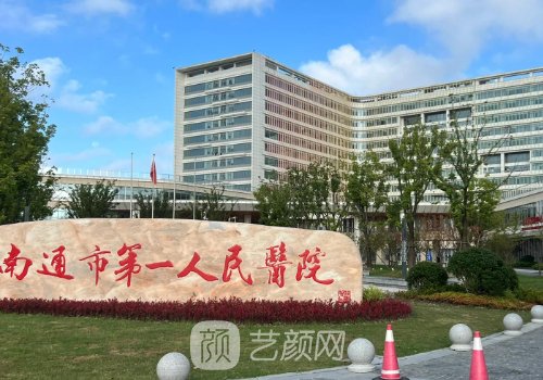 南通第一人民医院双眼皮