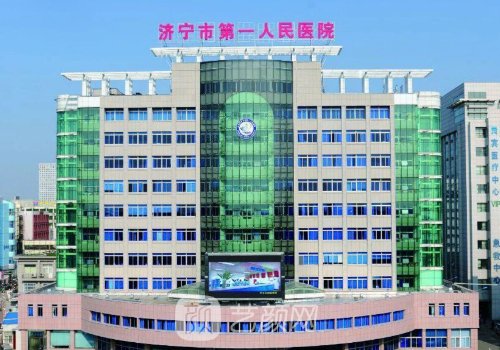 济宁第一人民医院种植牙怎么样?从设备、资质、优势总结