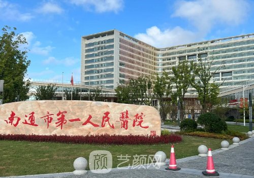 南通第一人民医院牙齿矫正怎么样?设备与技术优势介绍