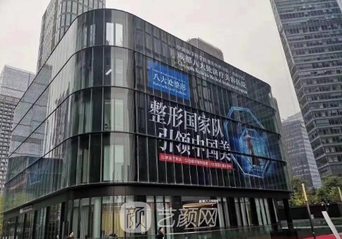 成都八大处是公立医院吗