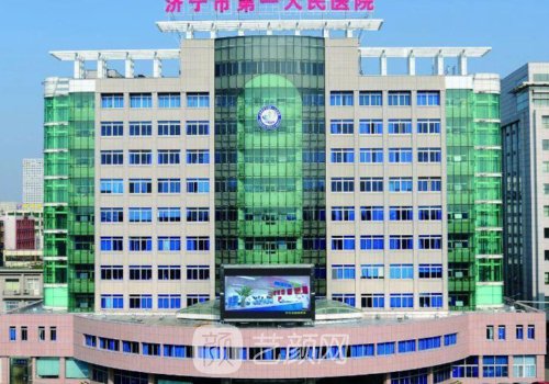济宁第一人民医院隆胸专