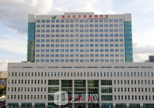 潍坊医学院附属医院整形