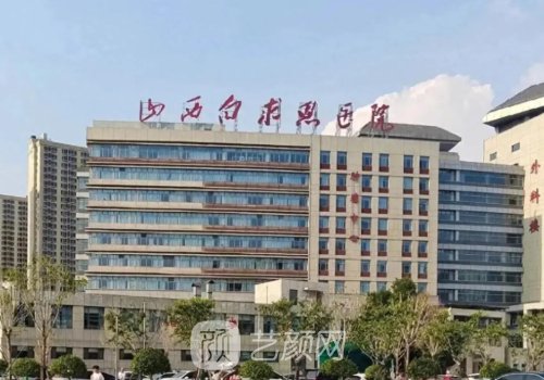 太原白求恩医院隆鼻怎么