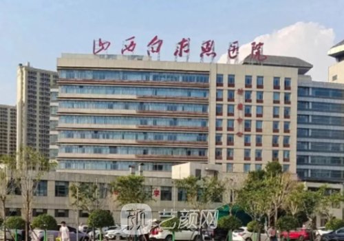 太原白求恩医院隆胸多少